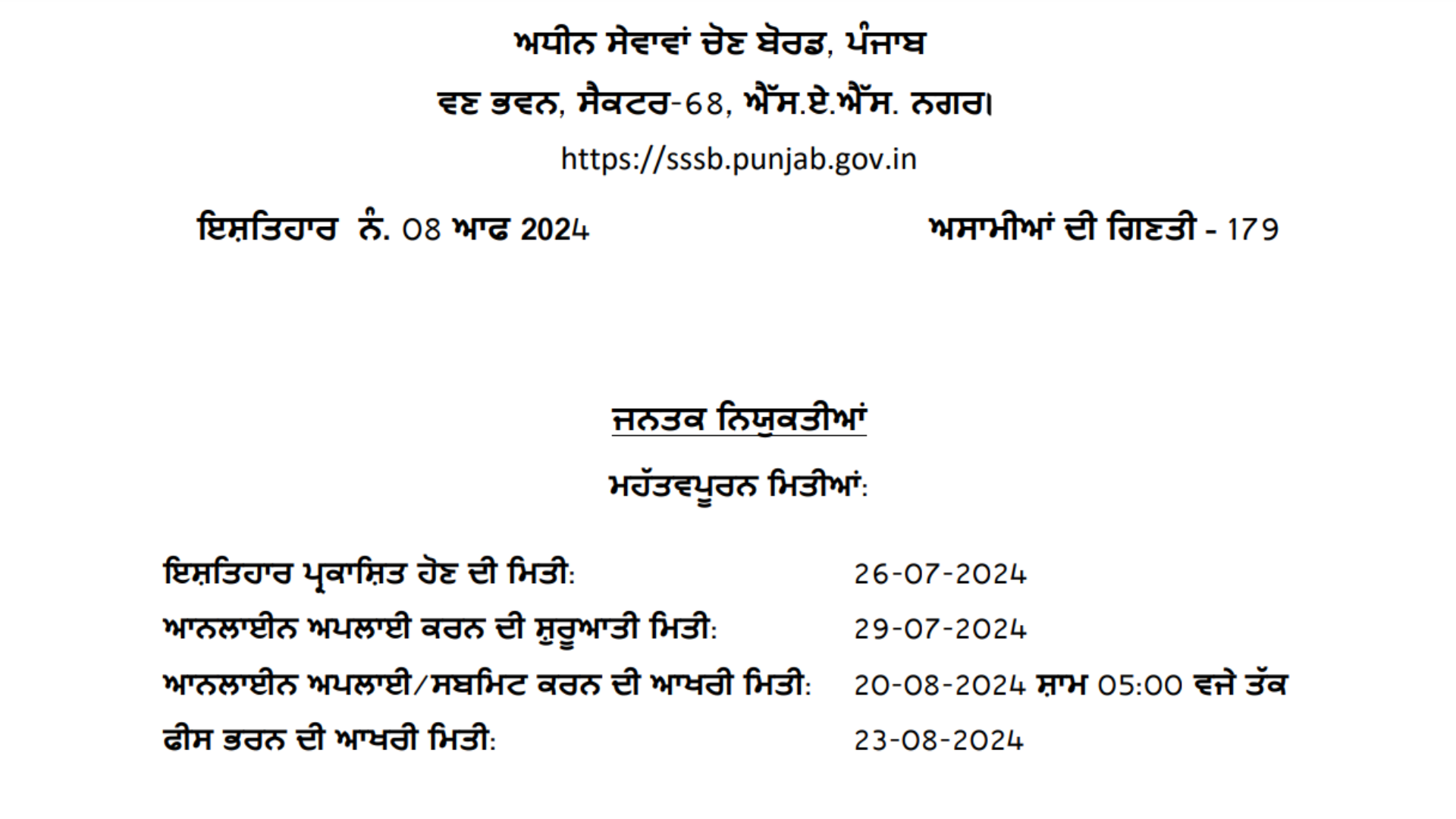 PSSSB Punjab Police Jail Warder Recruitment 2024 Notification Out for 179 Posts, Apply online
