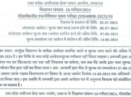 UPSSSC BCG Technician Recruitment 2024 Notification Out For 255 Posts, Online Form