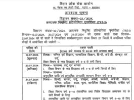 Bihar School Teacher TRE 3.0 Recruitment 2024 Re Exam Date 2024 Official Notice, Subject Wise Seat Details