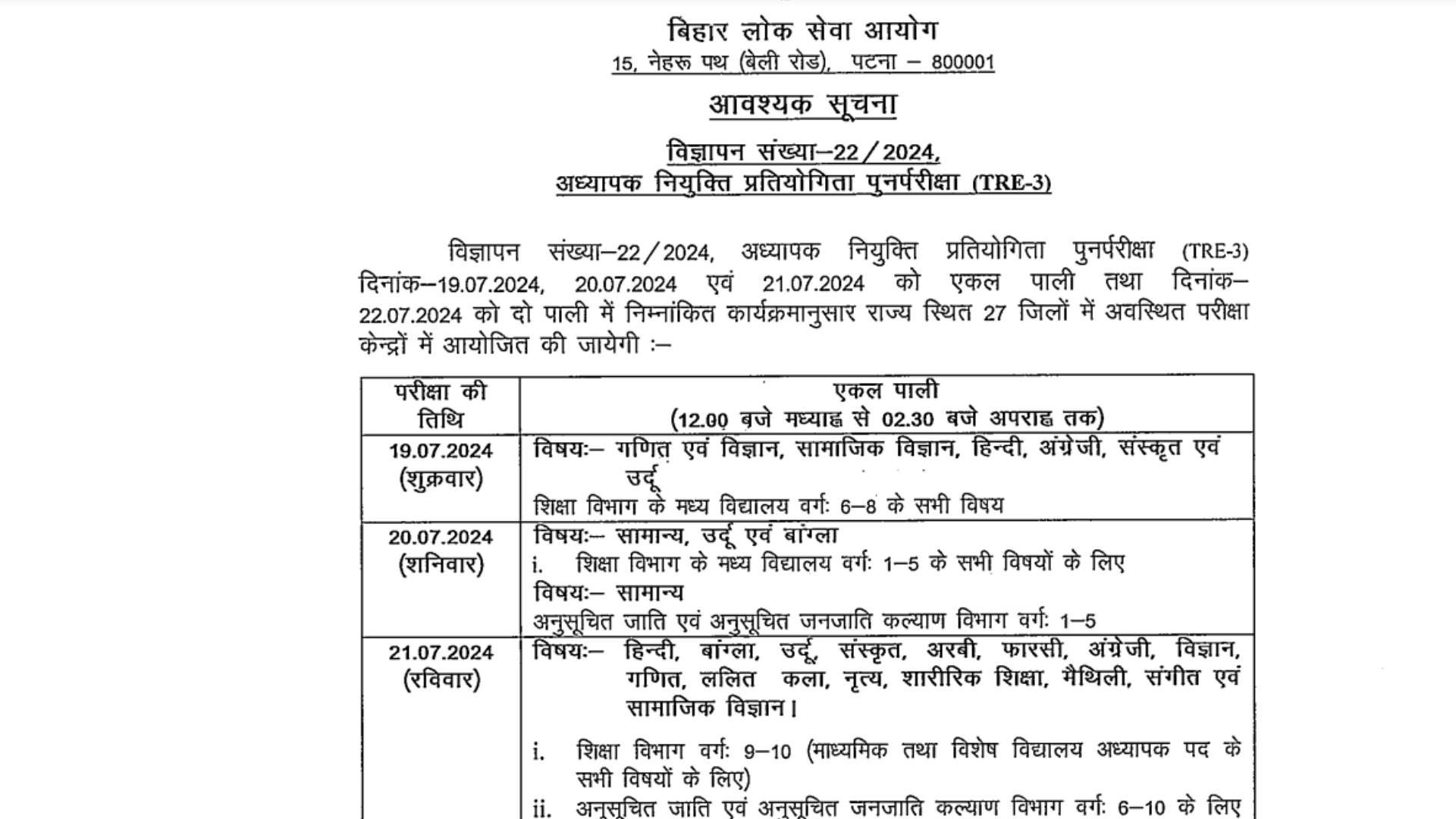 Bihar BPSC Teacher Admit Card 2024 Out for TRE 3.0, Download Direct Link Here