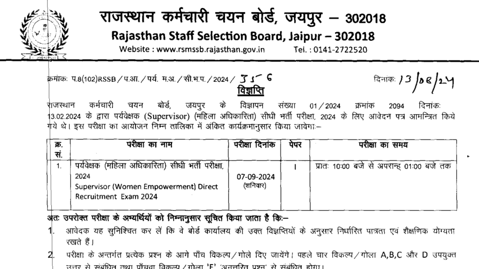 RSMSSB Female Supervisor Recruitment 2024 Exam Date, Admit Card, All Updates