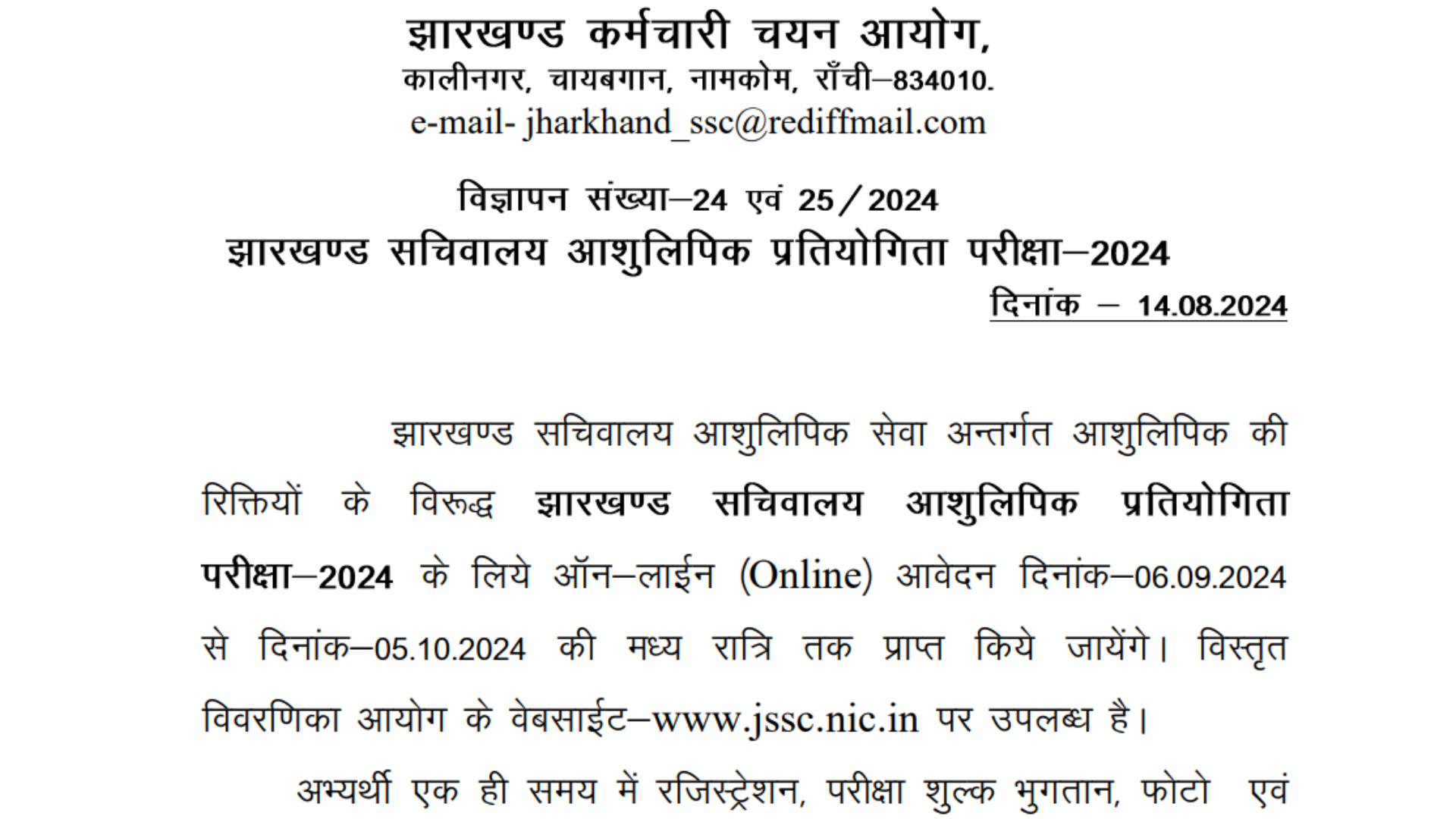 JSSC Stenographer Recruitment JSSCE 2024 [455 Post] Notification and Online Application Form