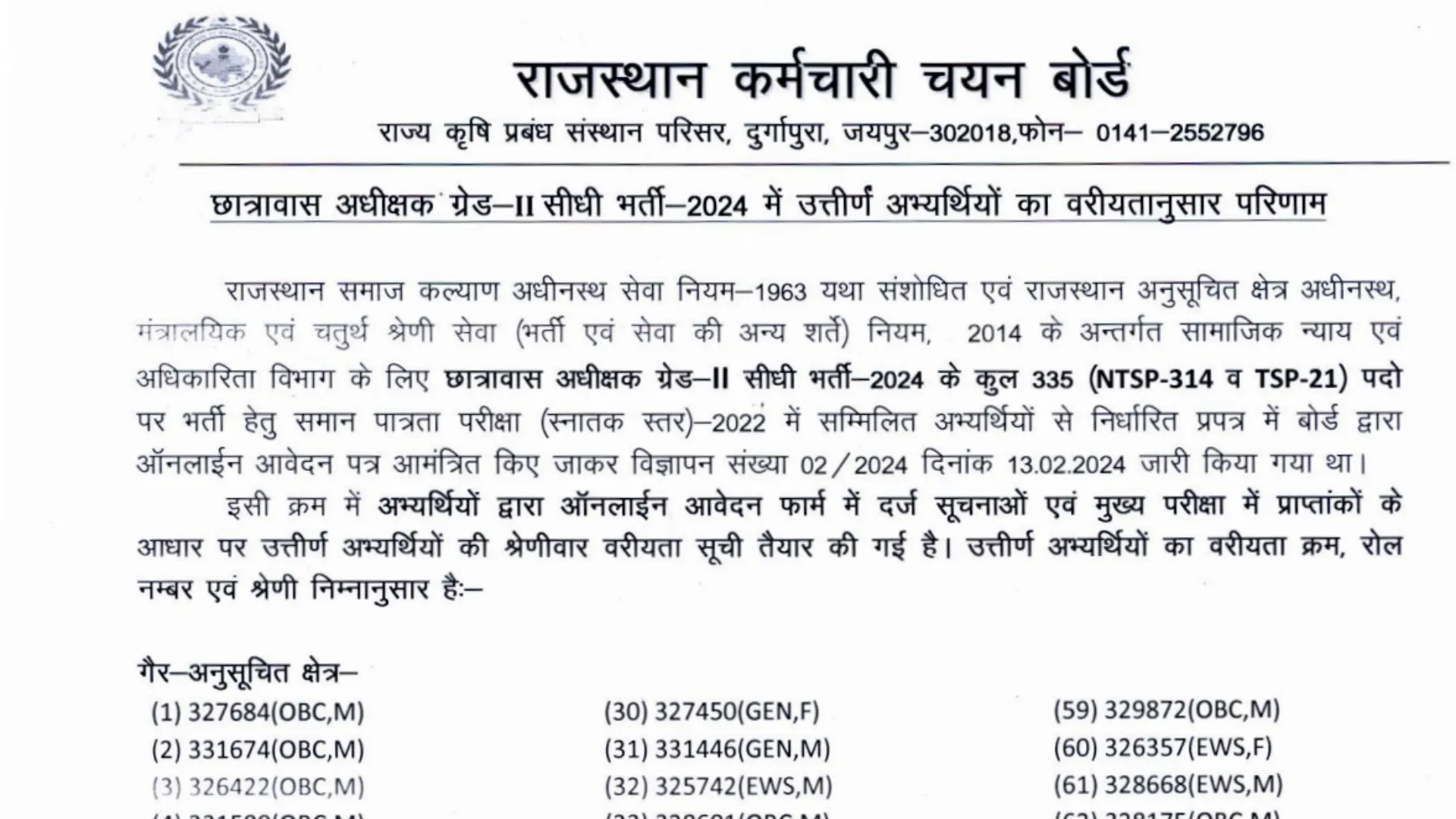 RSMSSB Hostel Superintendent Result 2024 Out for Grade-II Posts Written Exam, Download Merit List PDF