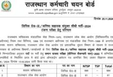 Rajasthan RSMSSB Junior Assistant / Clerk Grade II Recruitment 2024 Download Exam Result for 4197 Post