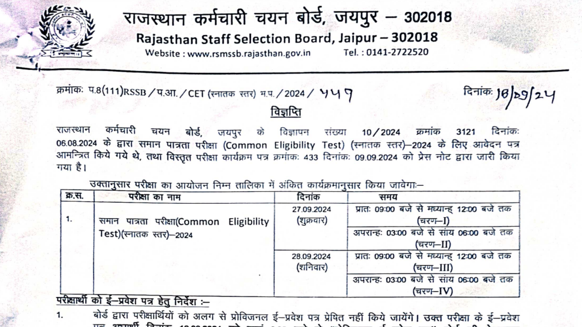 Rajasthan CET Admit Card 2024 Download for Graduation Level Written Exam on 27-28 September, Direct Link Here