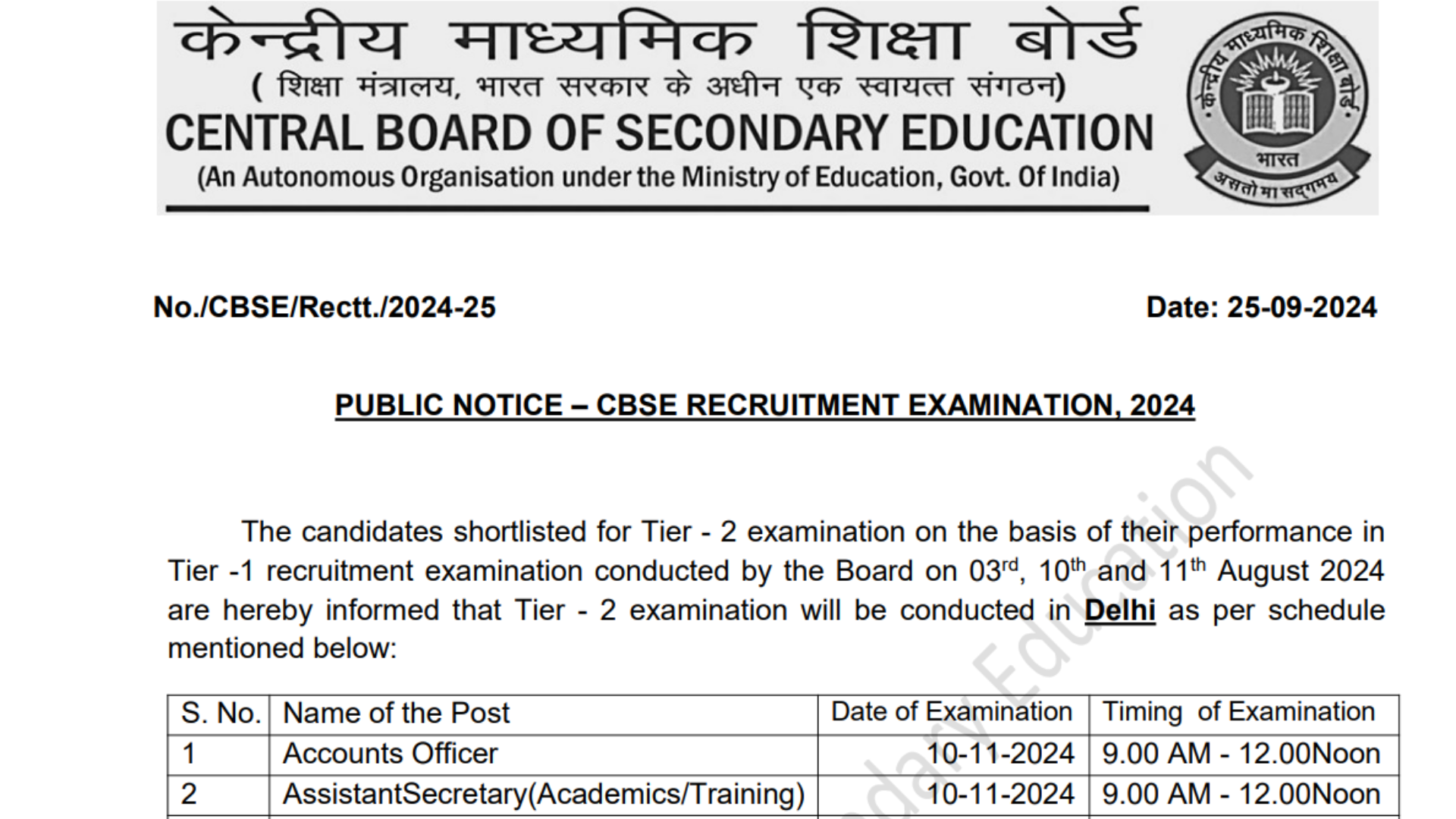 CBSE Board Assistant Secretary, Account Officer, Junior Engineer, JTO, Accountant, Junior Accountant Recruitment 2024 Exam Result, Tier II Exam Date for 118 Post