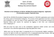 RRB Paramedical Recruitment CEN 04/2024 Application Status OUT for Form Accepted or Rejceted, Check From This Link Here