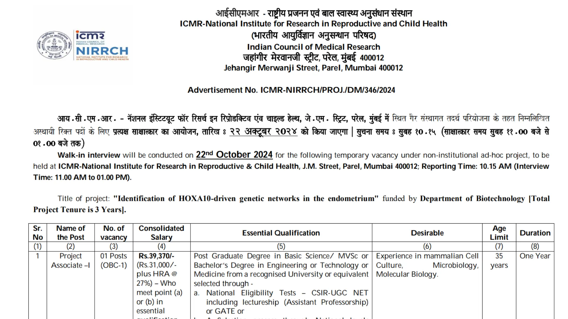 ICMR Recruitment 2024: Apply Now for Project Associate Post