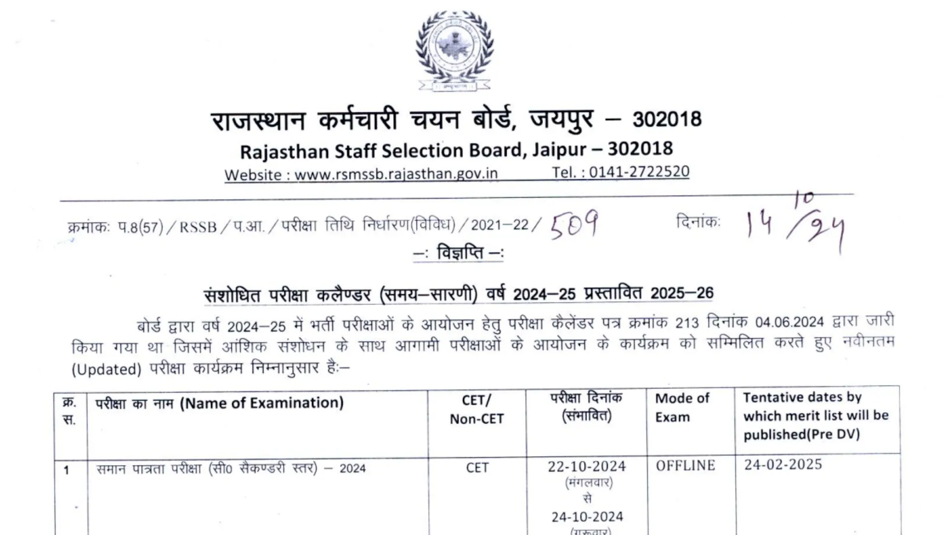 RSMSSB Exam Calendar 2024-25-26 Out for Various Posts, Download PDF, Check Exam Date, Schedule