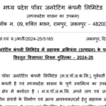 MPPGCL Assistant Engineer Recruitment 2024 Notification Released for 44 Posts, Apply Online from 22 Oct.