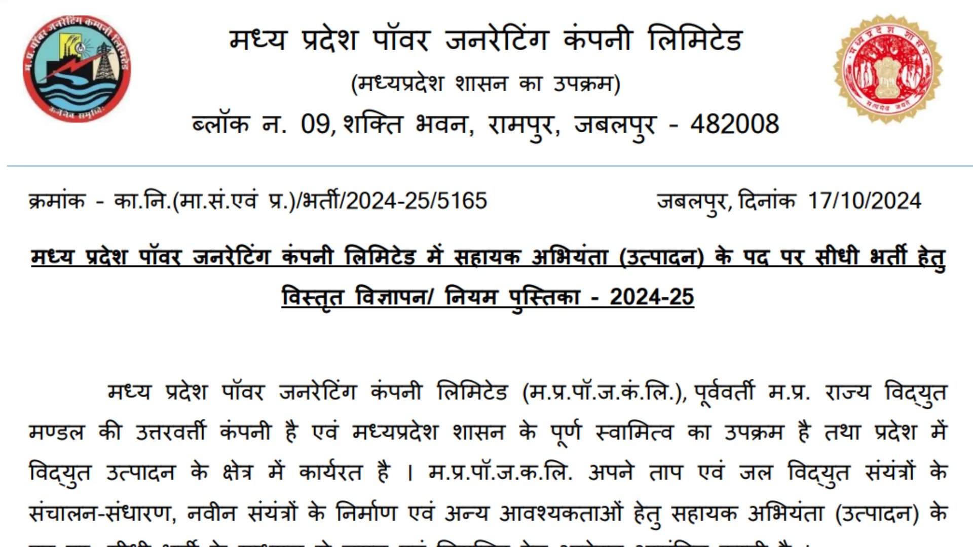 MPPGCL Assistant Engineer Recruitment 2024 Notification Released for 44 Posts, Apply Online from 22 Oct.