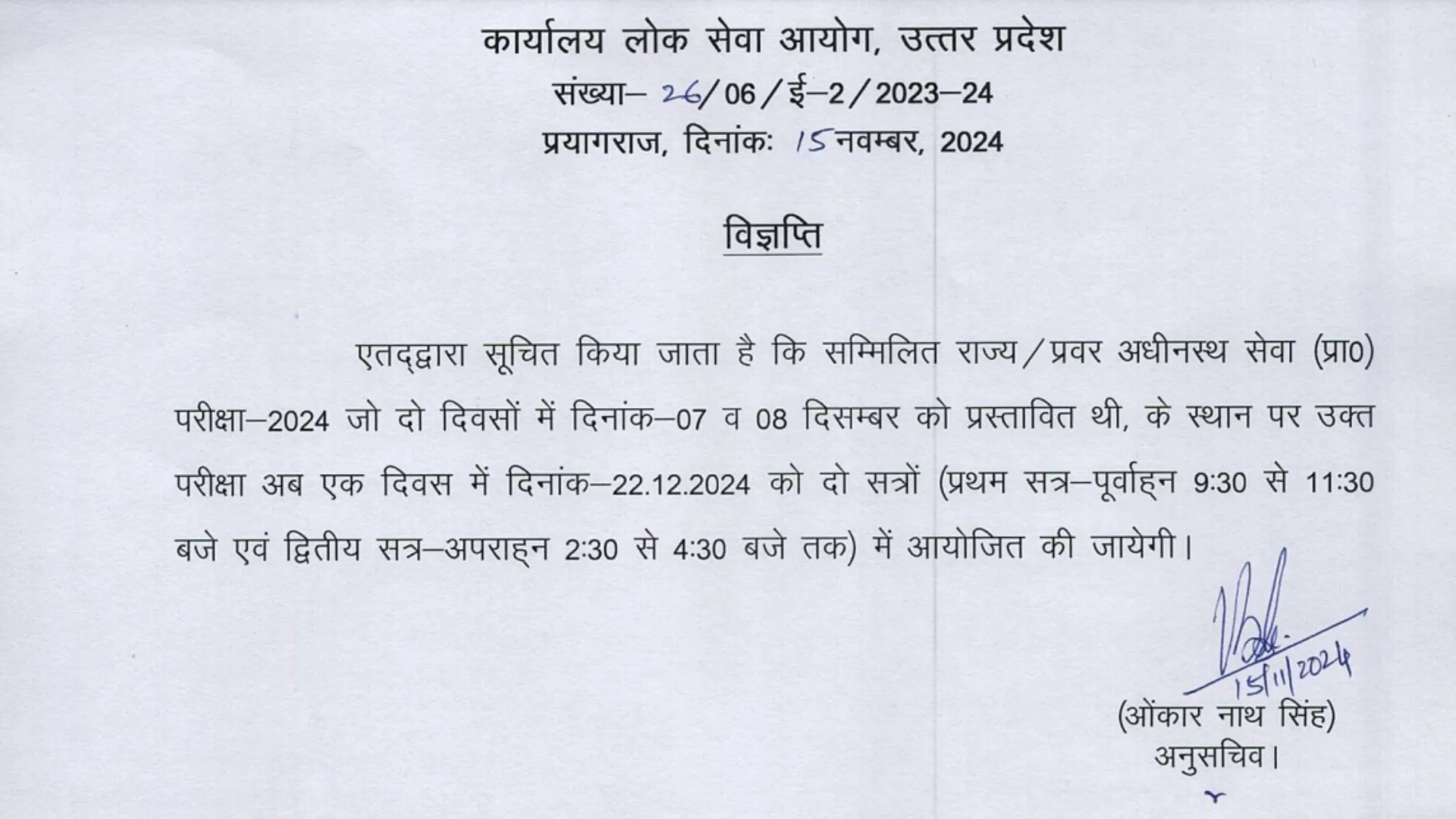 UPPSC UP Pre Examination 2024 Pre New Exam Date Notice for 220 Post