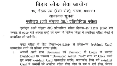 Bihar BPSC 70th Pre Exam Recruitment 2024 Download Admit Card for 2027 Post