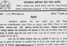 UKSSSC Junior Assistant, DEO, MET and Other Various Post Recruitment 2024 Admit Card 2025 for 751 Post