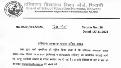 BSEH Haryana Teacher Eligibility Test (HTET) December 2024 Exam Apply Online Form