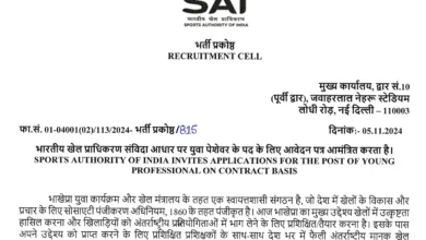 Sports Authority Recruitment 2024 for Young Professional Post, Check Eligibility and Apply Online