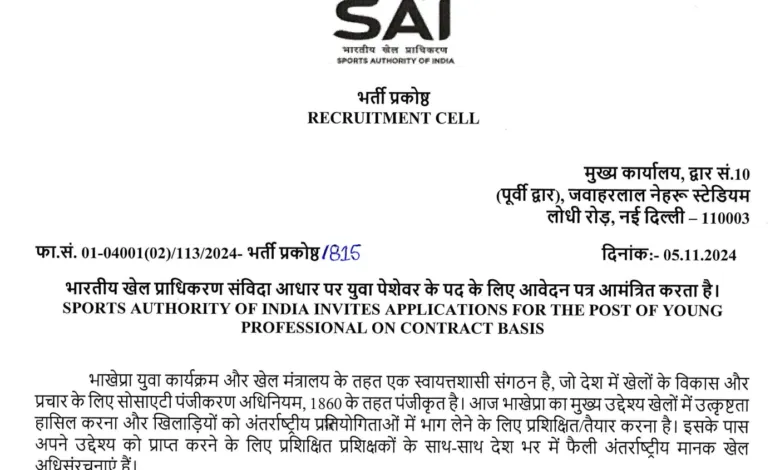 Sports Authority Recruitment 2024 for Young Professional Post, Check Eligibility and Apply Online