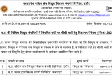 MPPKVVCL Recruitment 2024 [2573 Post] Notification OUT: Apply Online for Office Assistant, JE, Line Operator, etc