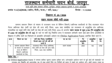 Rajasthan RSMSSB Driver Recruitment 2024-25 [2756 Post] Notification OUT, Apply Online