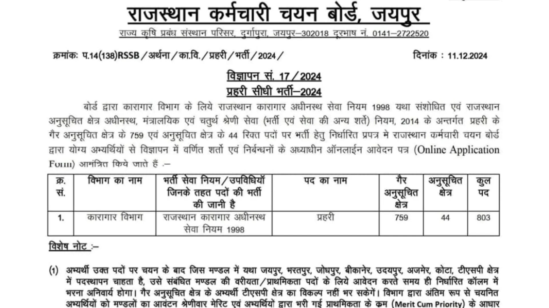 RSMSSB Jail Prahari Recruitment 2024 [803 Post] Notification OUT, Apply Online