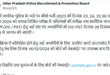 Uttar Pradesh UP Police Constable Recruitment 2023 Result, DV / PST Exam Date for 60244 Male / Female Post 2024