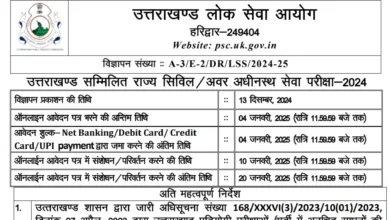 UKPSC Lower PCS 2024 Notification OUT for 113 Various Posts, Apply Online