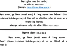 Bihar Police Assistant Sub Inspector (ASI) Steno Recruitment 2024 Notification OUT for 305 Posts, Apply Online