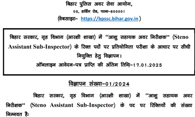 Bihar Police Assistant Sub Inspector (ASI) Steno Recruitment 2024 Notification OUT for 305 Posts, Apply Online