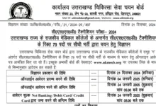 UKMSSB CSSD Technician Recruitment 2025 Notification OUT for 79 Posts, Apply Online