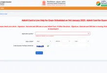 NTA UGC NET / JRF December 2024 Admit Card / Exam City for January 2025 Exam