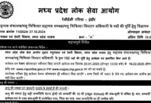 MPPSC Veterinary Officer Recruitment 2025 Notification OUT for 192 Posts, Apply Online