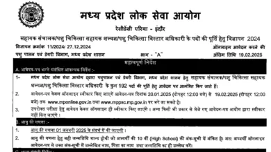 MPPSC Veterinary Officer Recruitment 2025 Notification OUT for 192 Posts, Apply Online