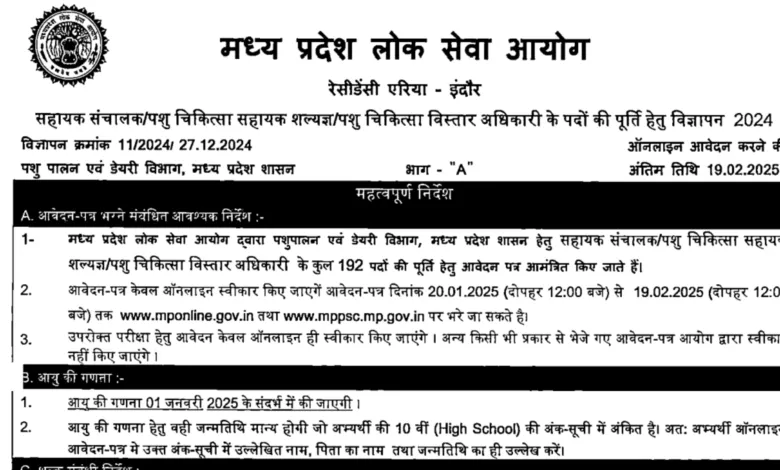 MPPSC Veterinary Officer Recruitment 2025 Notification OUT for 192 Posts, Apply Online