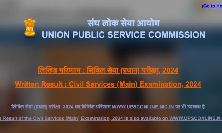 ### UPSC Civil Services (Main) Examination, 2024: Results Announced The Union Public Service Commission (UPSC) has released the results of the Civil Services (Main) Examination, 2024, conducted from **20th September 2024 to 29th September 2024**. Candidates whose roll numbers are listed have qualified for the **Personality Test (Interview)** for selection to prestigious services, including the **Indian Administrative Service (IAS)**, **Indian Foreign Service (IFS)**, **Indian Police Service (IPS)**, and other **Central Services (Group ‘A’ and Group ‘B’).** --- ### **Important Details for Qualified Candidates** 1. **Provisional Candidature:** - Selection is provisional and subject to candidates meeting all eligibility criteria. - Candidates must present original certificates during the Personality Test to verify age, educational qualifications, community category, EWS status, PwBD claims, and any other applicable reservation/relaxation benefits. 2. **Required Documents:** - Candidates claiming reservation benefits (SC/ST/OBC/EWS/PwBD/Ex-Servicemen) must submit original certificates issued on or before **6th March 2024**, the closing date for the Preliminary Examination application. - Travel Allowance (TA) forms and other documents must also be ready. 3. **Interview Schedule:** - The dates for Personality Tests (Interviews) will be announced soon. - Interviews will be conducted at the **UPSC Office, Dholpur House, Shahjahan Road, New Delhi-110069**. - The detailed schedule and **e-Summon Letters** for the Personality Test will be uploaded on the UPSC websites: - [https://www.upsc.gov.in](https://www.upsc.gov.in) - [https://www.upsconline.in](https://www.upsconline.in). 4. **e-Summon Letter Access:** - Candidates unable to download their e-Summon Letters should contact the Commission immediately via: - **Phone:** 011-23385271, 011-23381125, 011-23098543 - **Fax:** 011-23387310, 011-23384472 - **Email:** csm-upsc@nic.in - No hard-copy summon letters will be issued by the Commission. 5. **Interview Rescheduling:** - Requests for changes in the date or time of the Personality Test will not be entertained under normal circumstances. --- Candidates are advised to prepare their documents in advance and regularly check the UPSC website for updates. Best wishes to all candidates for the next phase of the selection process!