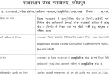 Rajasthan High Court Stenographer Recruitment 2025 Apply Online for 144 Post