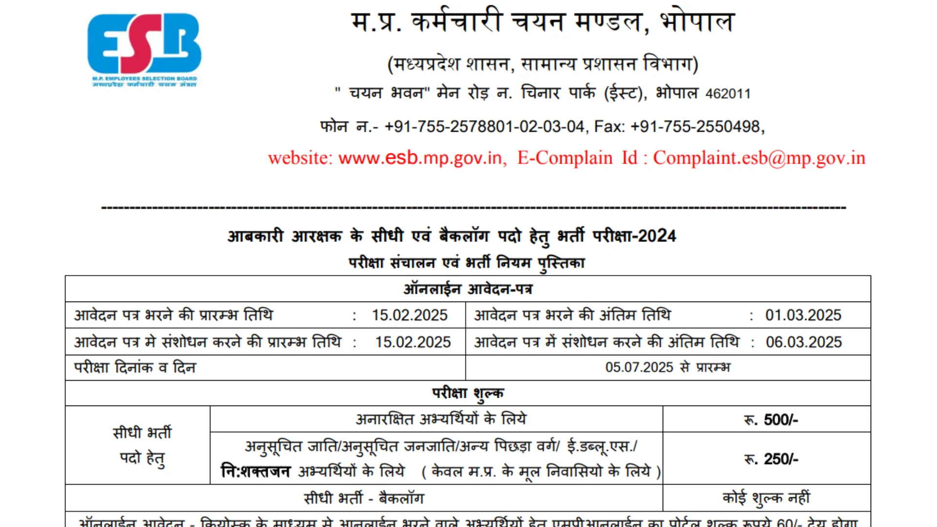 MPESB Excise Constable (Abkari Sipahi) Recruitment 2025 Notification Released for 253 Posts, Apply Online