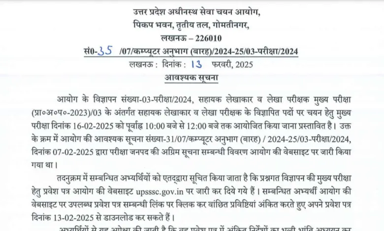 UPSSSC Assistant Accountant / Auditor Recruitment 2024 Admit Card 2025 for 1829 Post