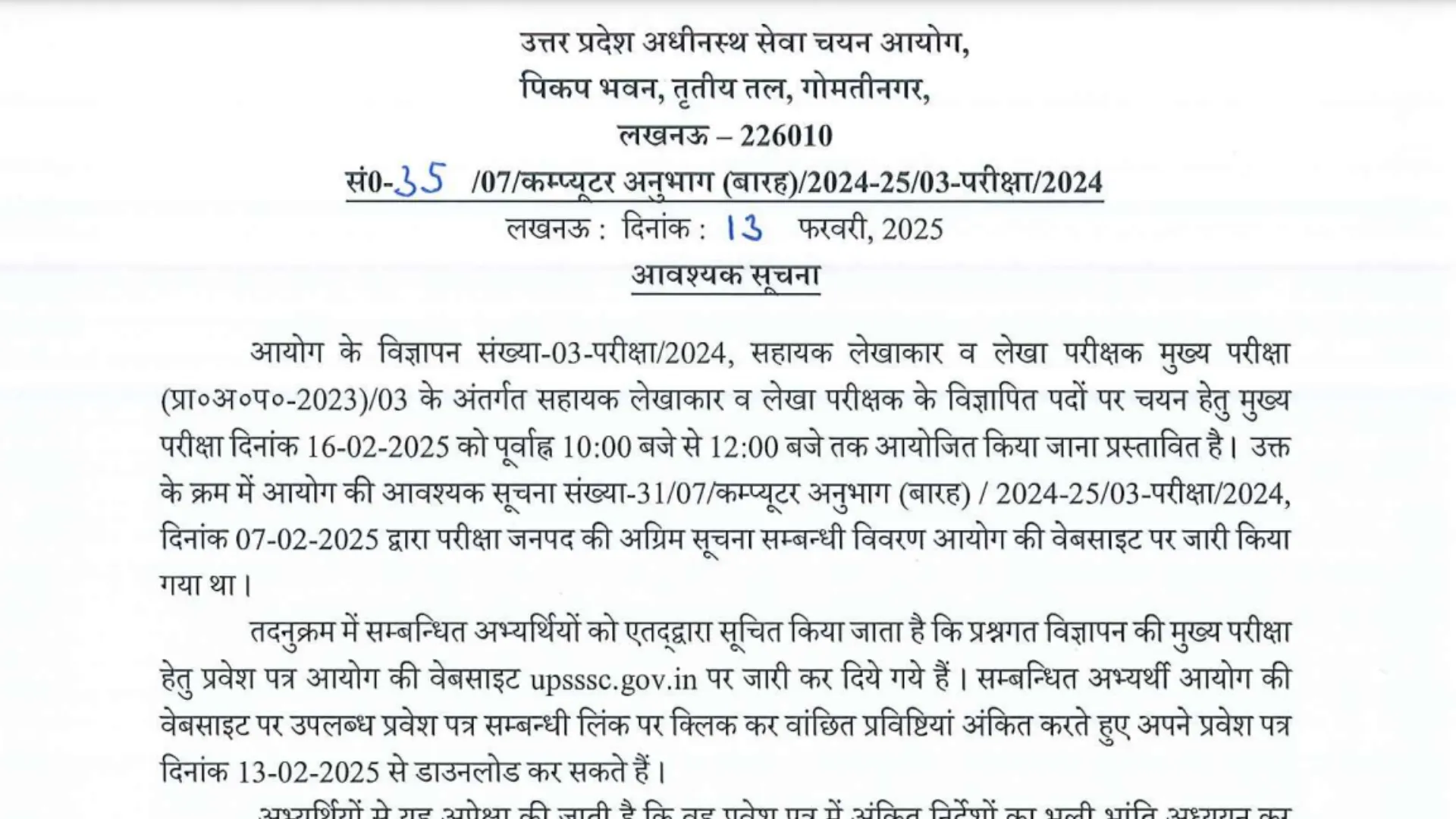 UPSSSC Assistant Accountant / Auditor Recruitment 2024 Admit Card 2025 for 1829 Post