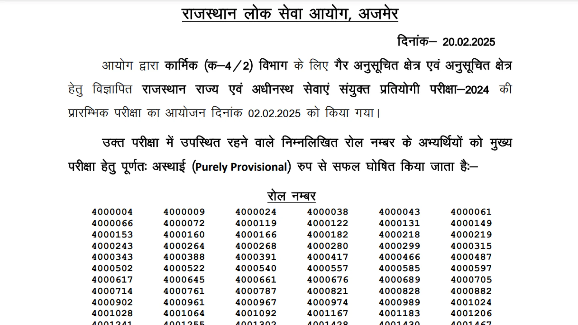 Rajasthan RPSC State and Sub. Services Combined RAS Recruitment 2024 Download Pre Result for 1096 Post