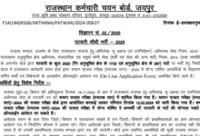 Rajasthan RSMSSB Patwari Recruitment 2025 Notification Released for 2020 Posts, Apply Online