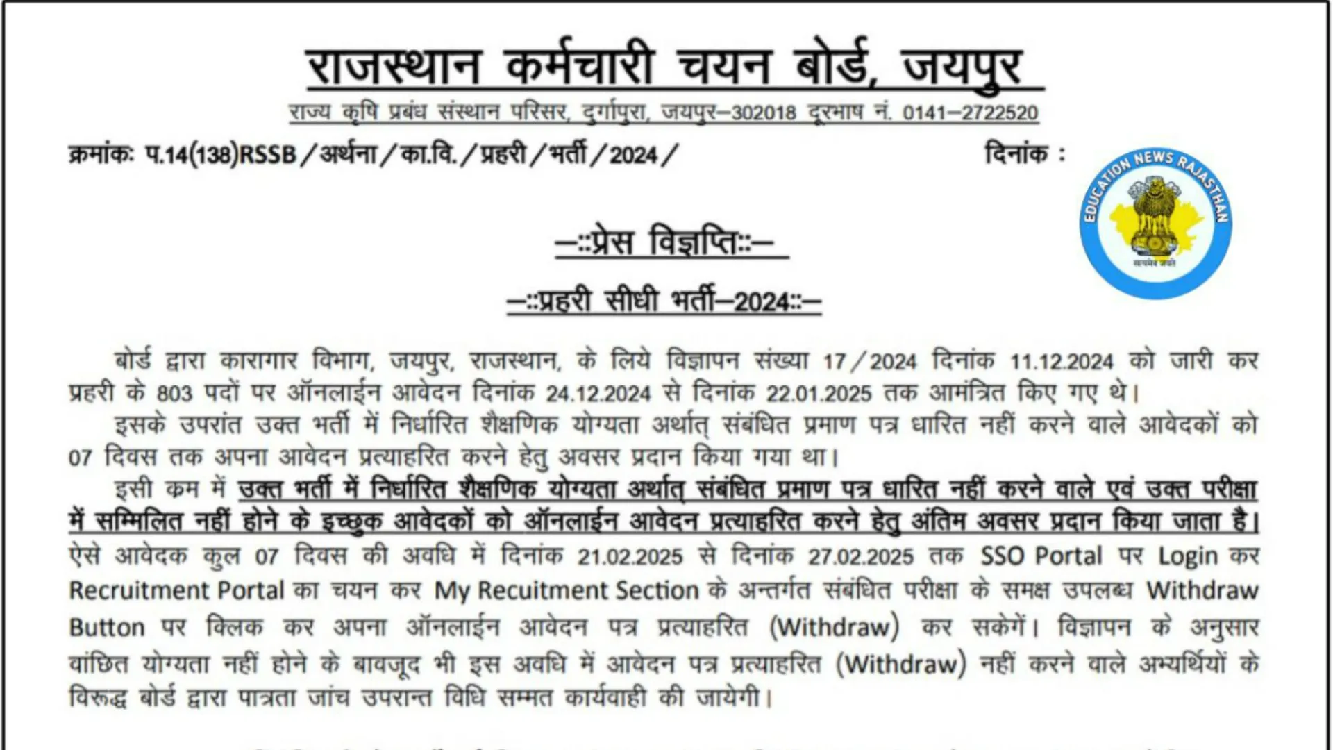 Rajasthan RSSB Jail Prahari Recruitment 2025 Withdraw Application Form Notice, Check Now