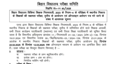 BSEB Bihar Sakshamta Pariksha III Exam 2025 Apply Online Form