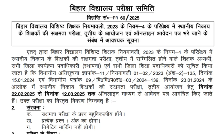 BSEB Bihar Sakshamta Pariksha III Exam 2025 Apply Online Form