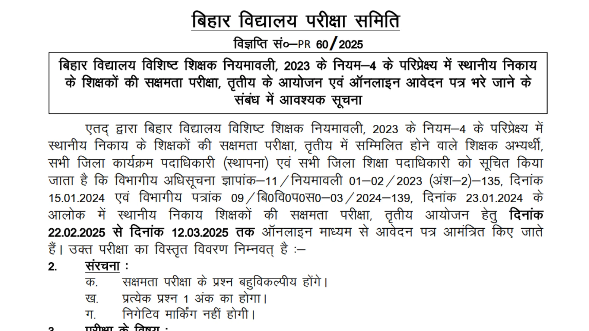 BSEB Bihar Sakshamta Pariksha III Exam 2025 Apply Online Form