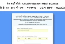 Railway RPF Constable Admit Card 2025 Released – Download Hall Ticket & City Intimation Slip