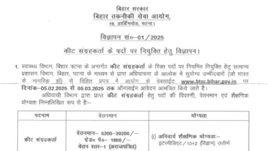 BTSC Insect Collector Recruitment 2025 Notification Released for 53 Posts, Apply Online