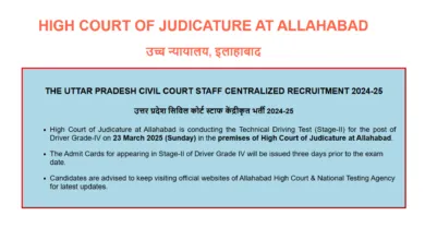 Allahabad High Court Group C and Stenographer Posts Second Stage Exam Date and Admit Card Released, Download Now