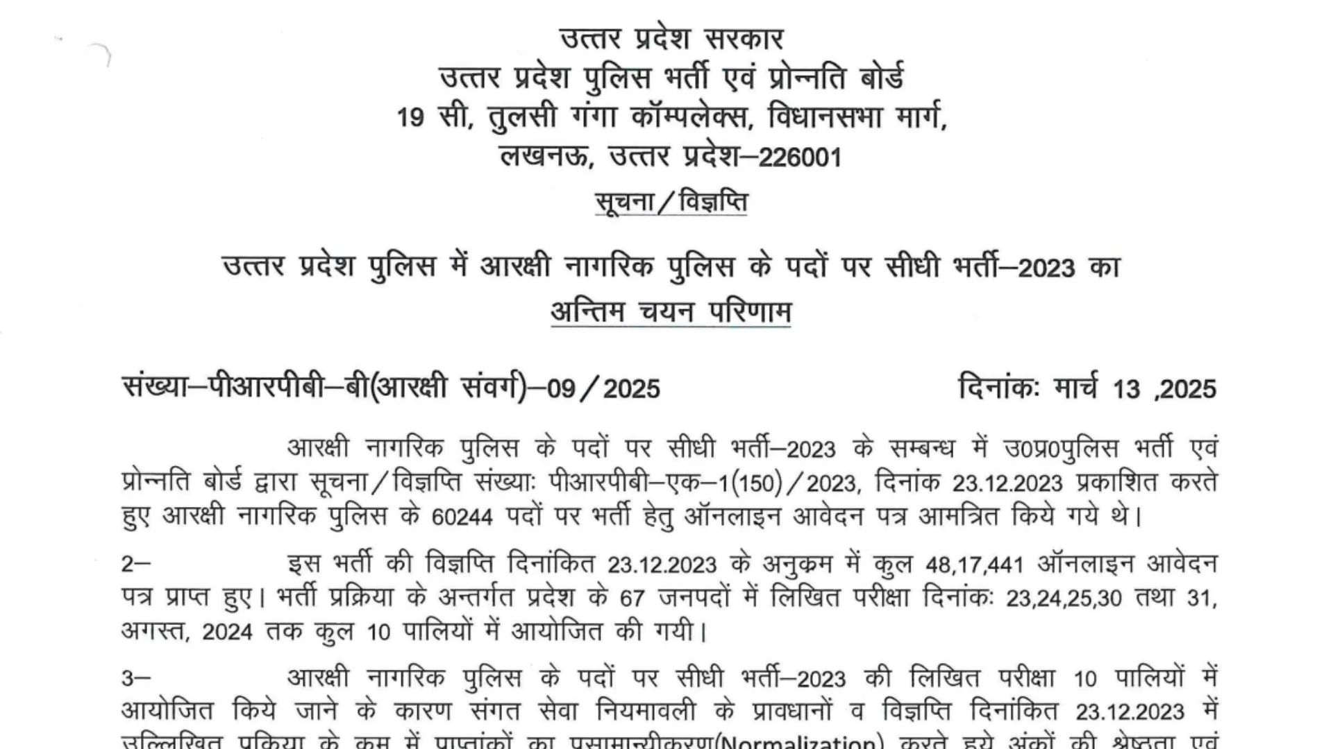 UP Police Constable Recruitment 2023 Download Final Result for 60244 Posts