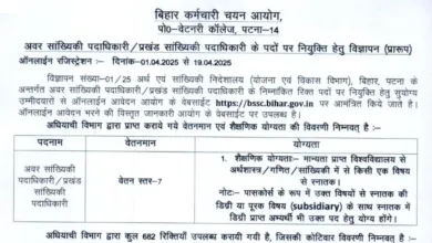 BSSC Sub/Block Statistical Officer Recruitment 2025 Notification Released for 682 Posts, Apply Online
