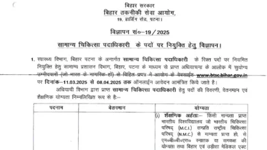 Bihar BTSC GMO, Dentist, Dresser & Pharmacist Recruitment 2025 Notification Released for 7274 Posts, Apply Online